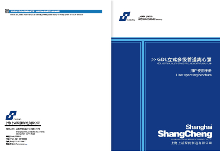 gdl立式多级离心泵产品手册下载